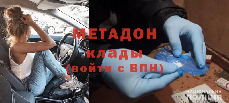 МЕТАДОН methadone  Владикавказ 